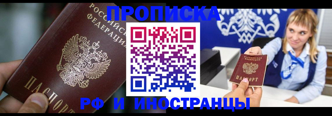 временная регистрация законно в Избербаше