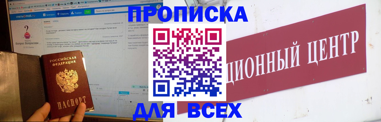 временная прописка в Избербаше
