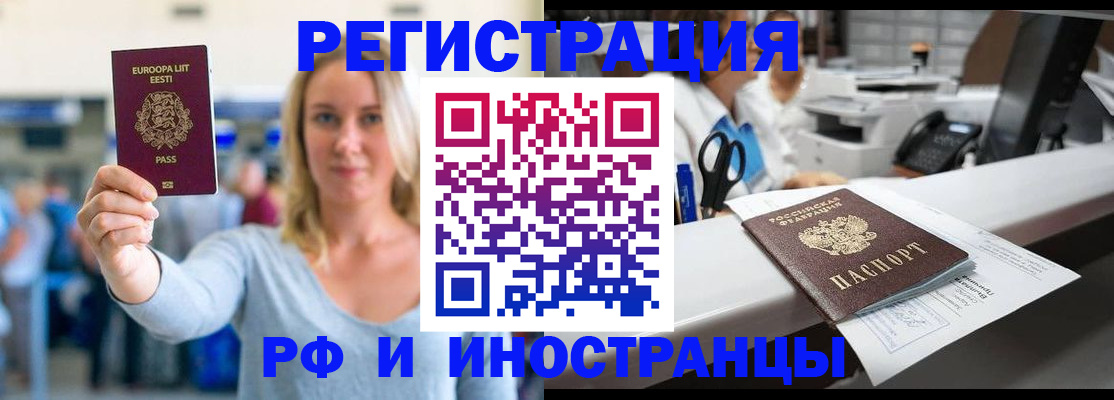 временная регистрация законно в Избербаше
