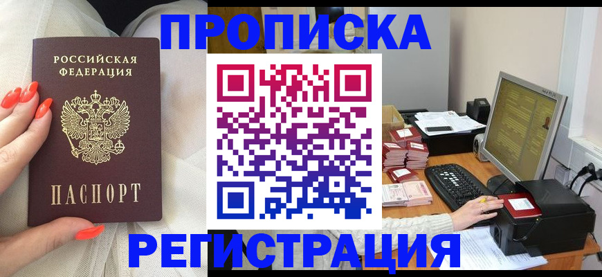 где прописаться в Избербаше