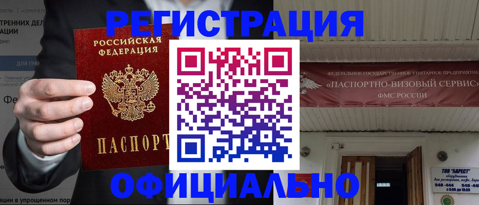 прописка ребенка в Избербаше