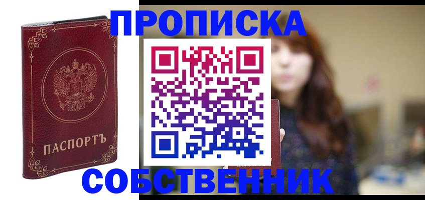 временная регистрация собственник в Избербаше